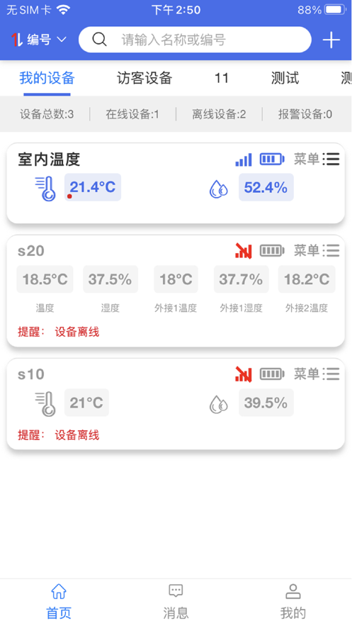 彭云物联app下载安卓版