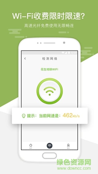 青岛地铁wifi手机版(花生地铁wifi)