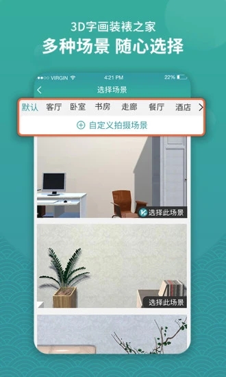 3D字画装裱之家与房屋装饰app下载安卓版