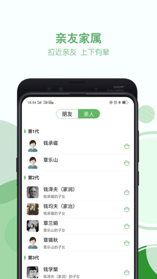 家谱纪app下载安卓版