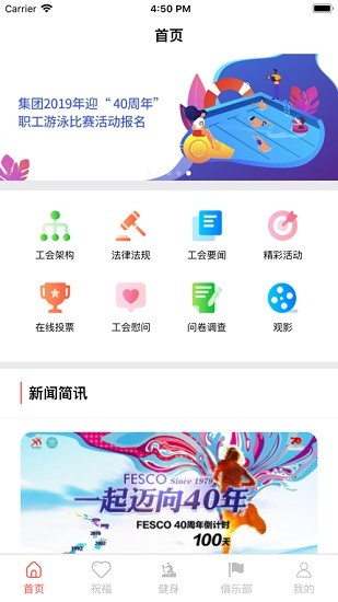 fesco工惠通app下载安卓版
