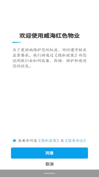 威海红色物业app下载安卓版