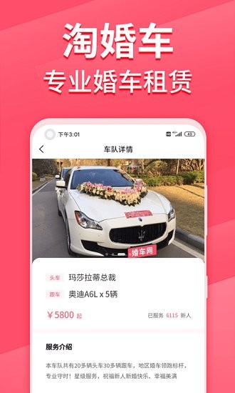 淘婚车app下载安卓版