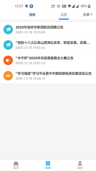 智慧祁县app下载安卓版