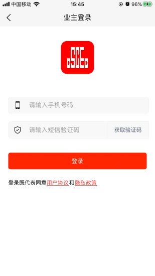 中建物业app下载安卓版