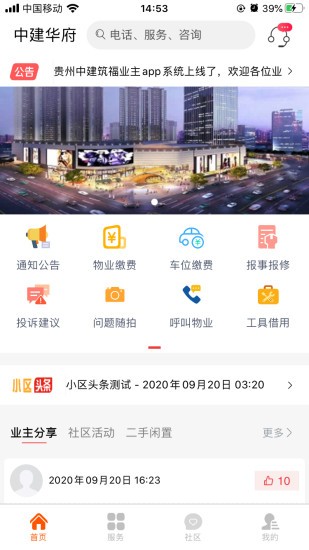 中建物业app最新版