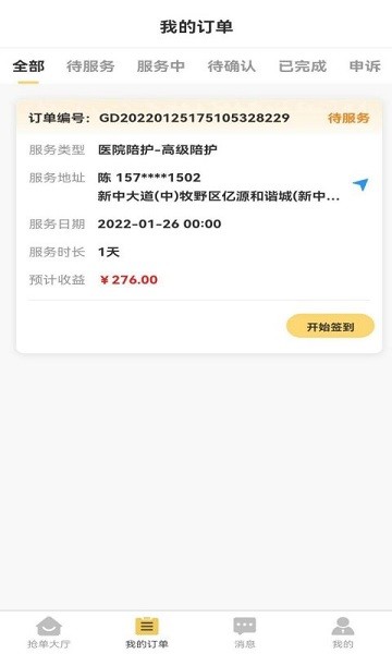 阳阳家政app下载安卓版