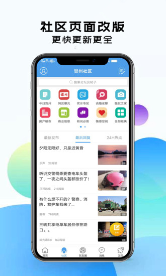 贺州生活网app下载安卓版
