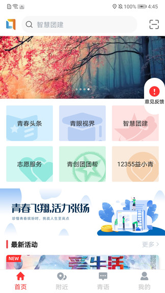 青春重庆app官方下载安卓版