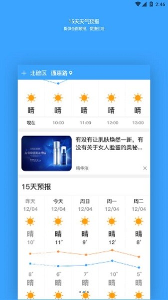 福利天气app