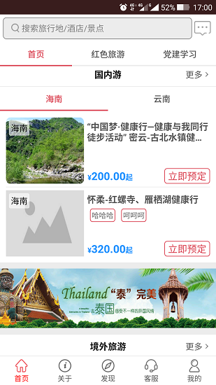 中国职旅app下载安卓版