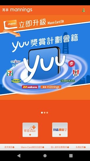 万宁mannings香港官方app下载安卓版