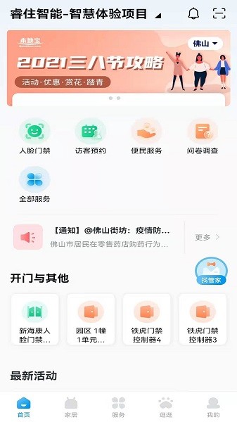 睿住社区app下载安卓版
