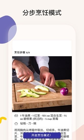 简饭美食app