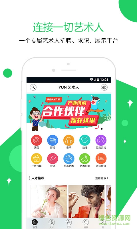 云艺术人app下载安卓版