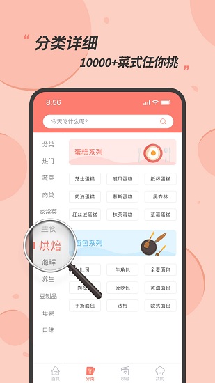 私厨食谱大全app下载安卓版