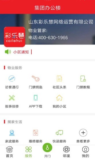 彩乐慧app下载安卓版