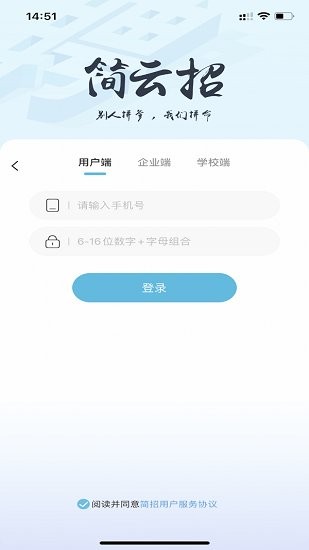 简云招app下载安卓版