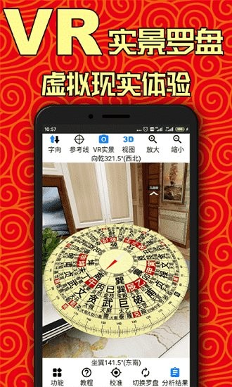 黄金风水罗盘app下载安卓版