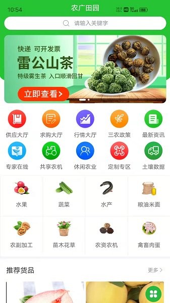 农广田园app下载安卓版