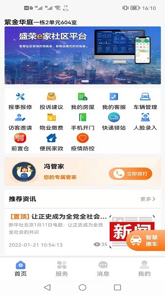 盛荣e家app下载安卓版