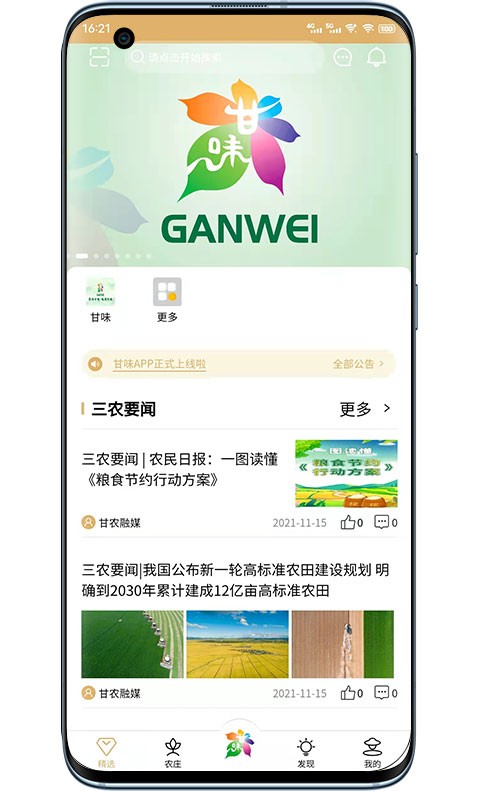 甘味app下载安卓版