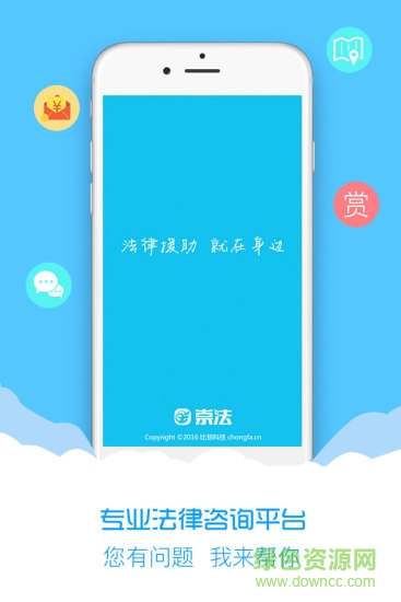 宿州崇法法律咨询app下载安卓版