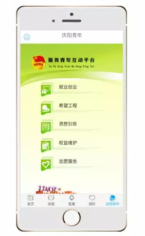 庆阳青年app下载安卓版