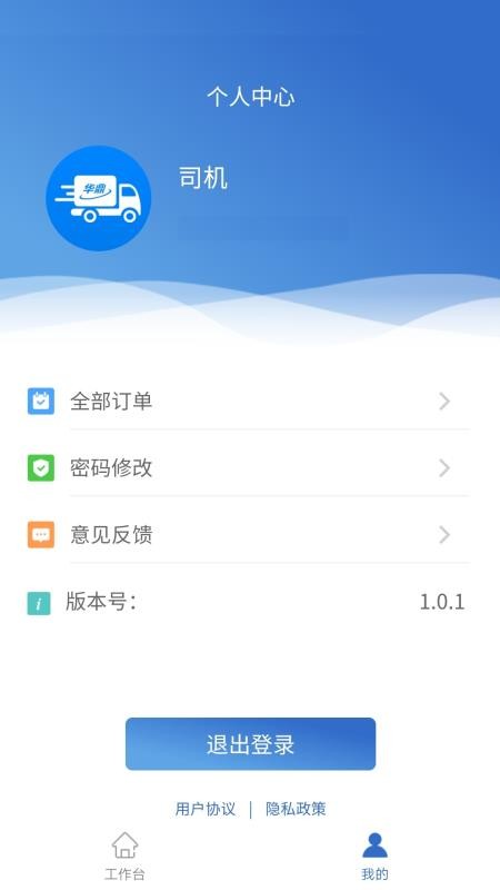 华鼎司机app下载安卓版