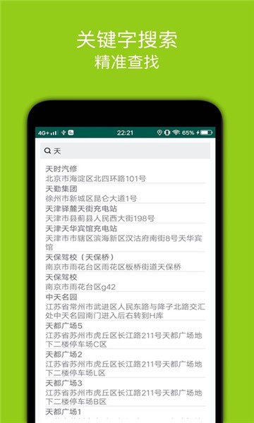 百斗充电桩app下载安卓版