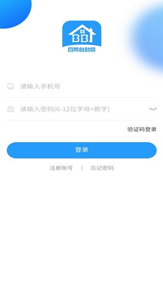 百帮自助装app下载安卓版