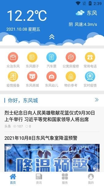 智慧东风城app下载安卓版
