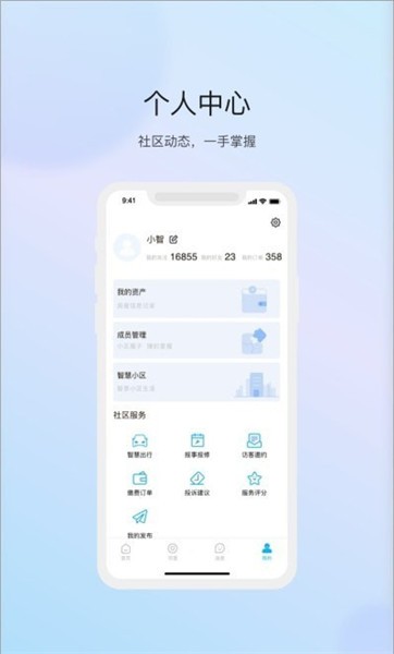 物管崂山app下载安卓版