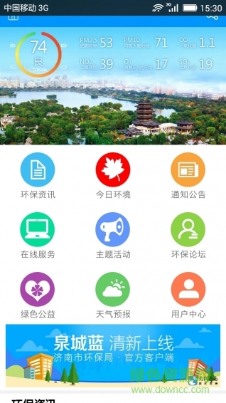 泉城蓝app下载安卓版