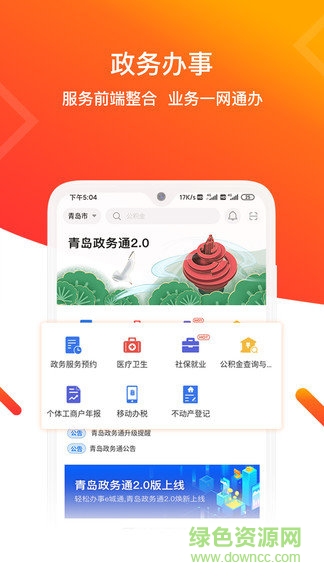 青e办app下载安卓版