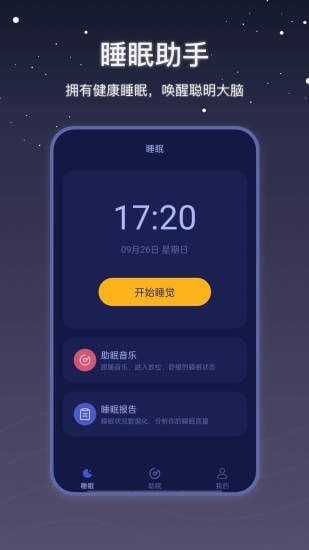 社会性睡眠app下载安卓版