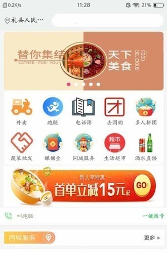 乐享礼县app下载安卓版