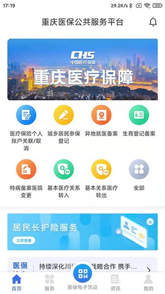 重庆医保缴费app官方下载安卓版