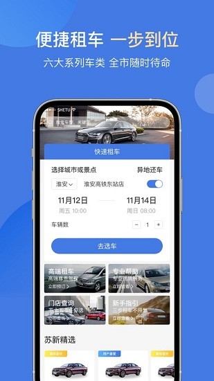 苏新租车app下载安卓版