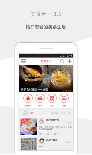 美食天下菜谱免费下载安卓版