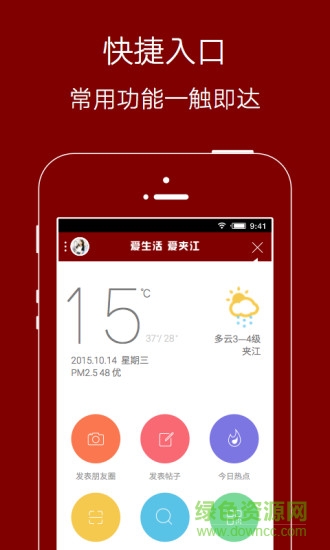 爱生活爱夹江app下载安卓版