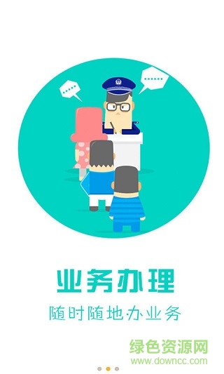 天津公安民生服务平台app