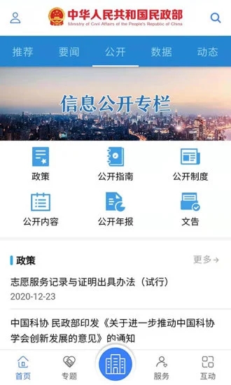 民政部网站app
