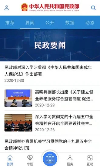 民政部网站app
