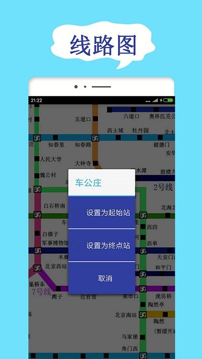 北京地铁查询网