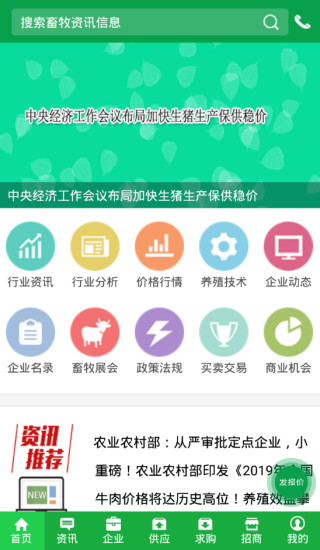 中国畜牧网官方下载安卓版