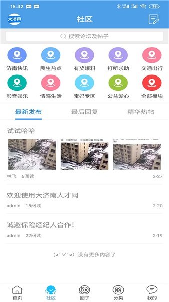 大济南app下载安卓版