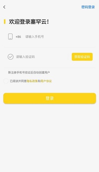塞罕云app下载安卓版