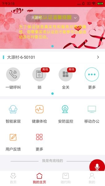 社区随约服务网上驿站app下载安卓版