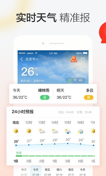 水果天气app下载安卓版